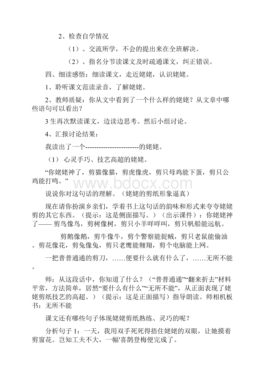 姥姥的剪纸优秀教案课程.docx_第3页