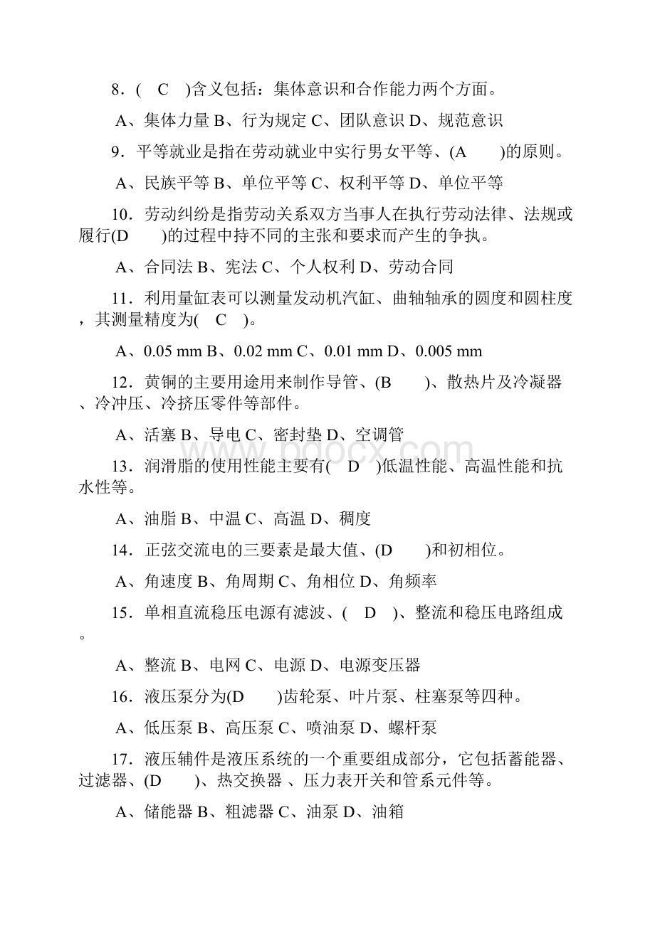 汽车修理工高级理论模拟试题1汇总.docx_第2页