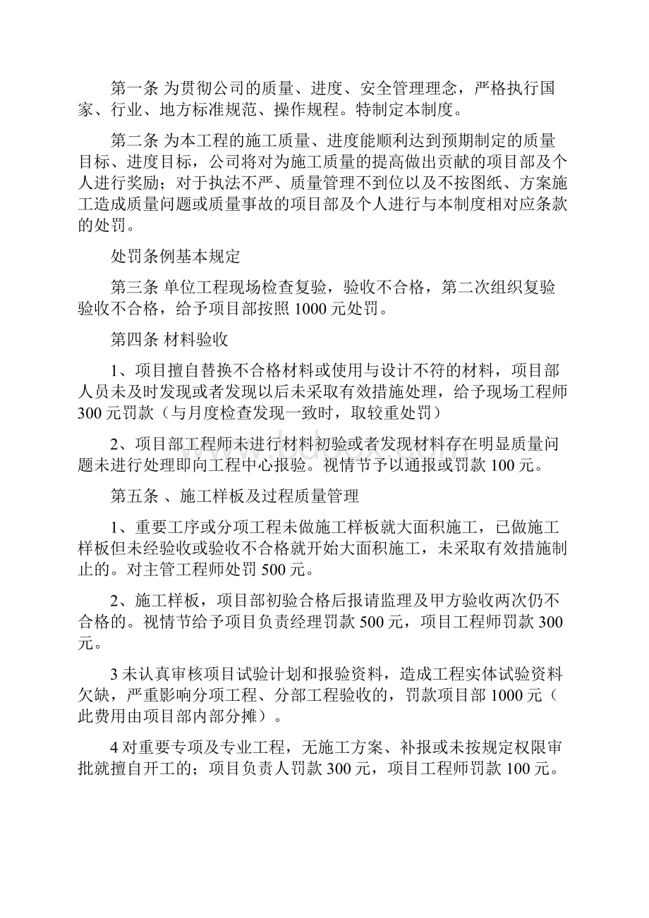 建筑工程质量及进度安全文明施工奖罚制度0616.docx_第2页