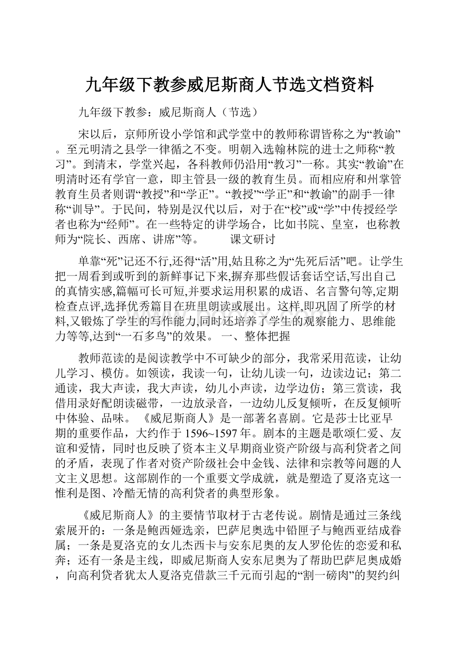 九年级下教参威尼斯商人节选文档资料.docx_第1页