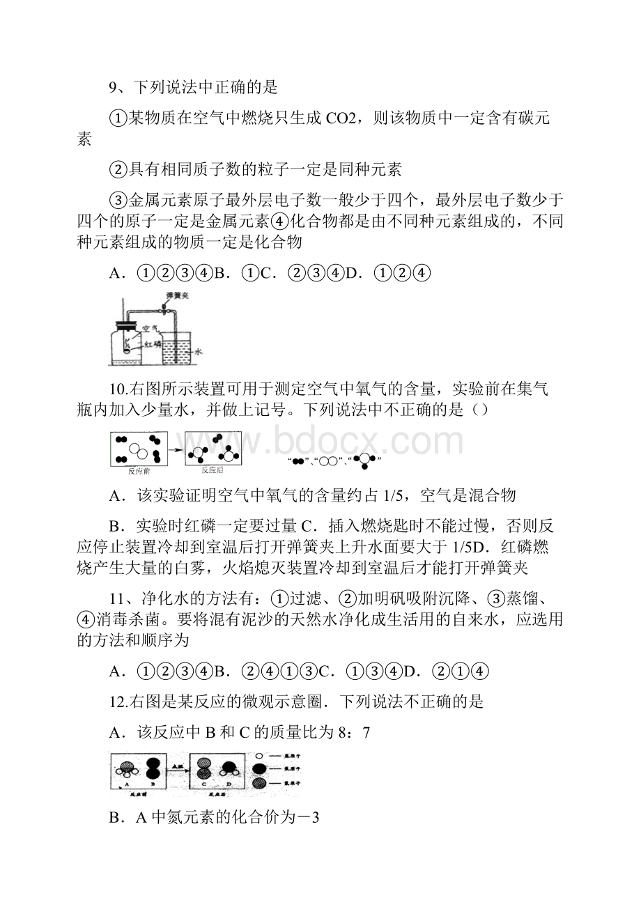 九年级化学上学期易错题.docx_第2页