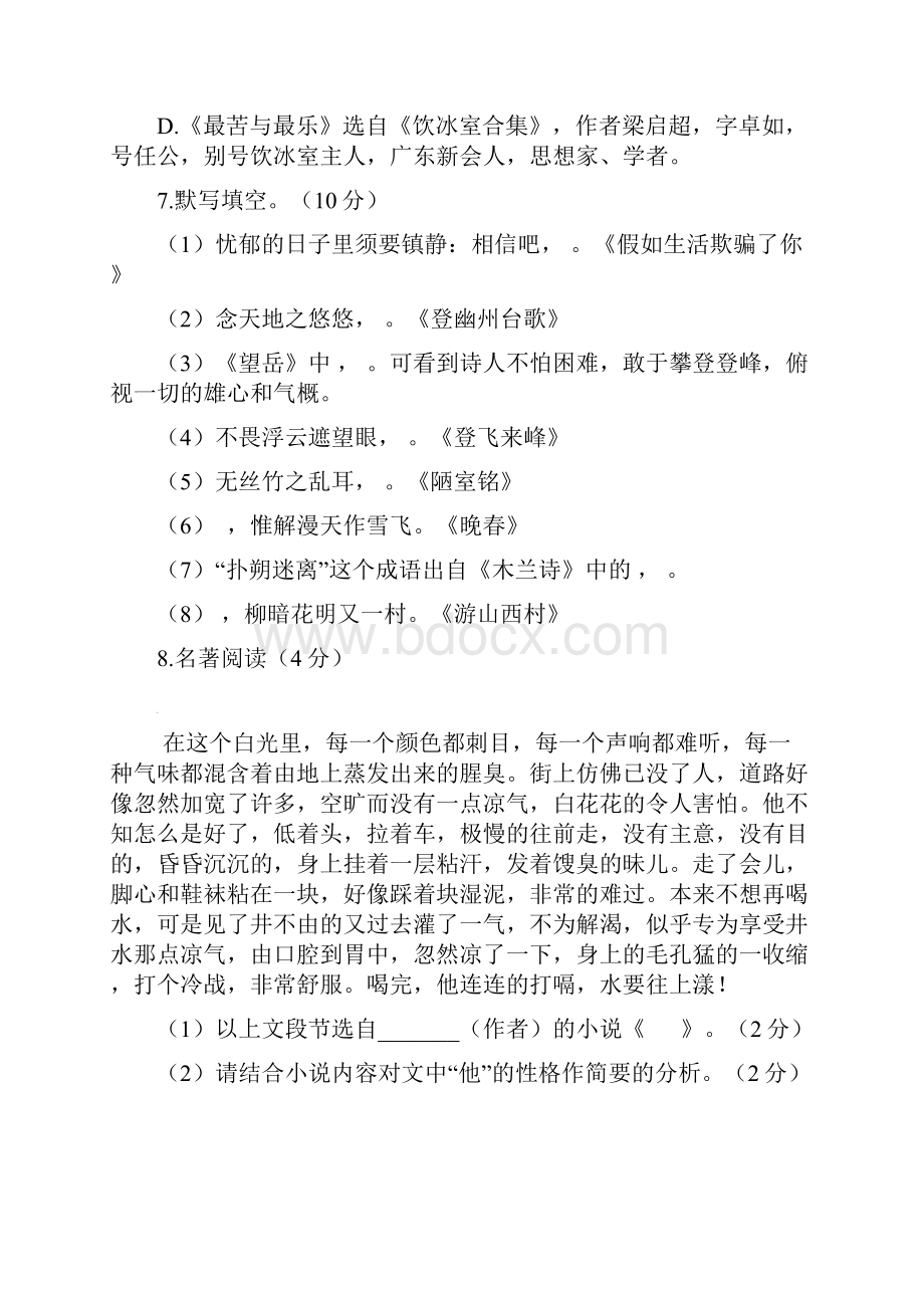 最新人教版七年级语文下册第三次月考测试题及答案.docx_第3页