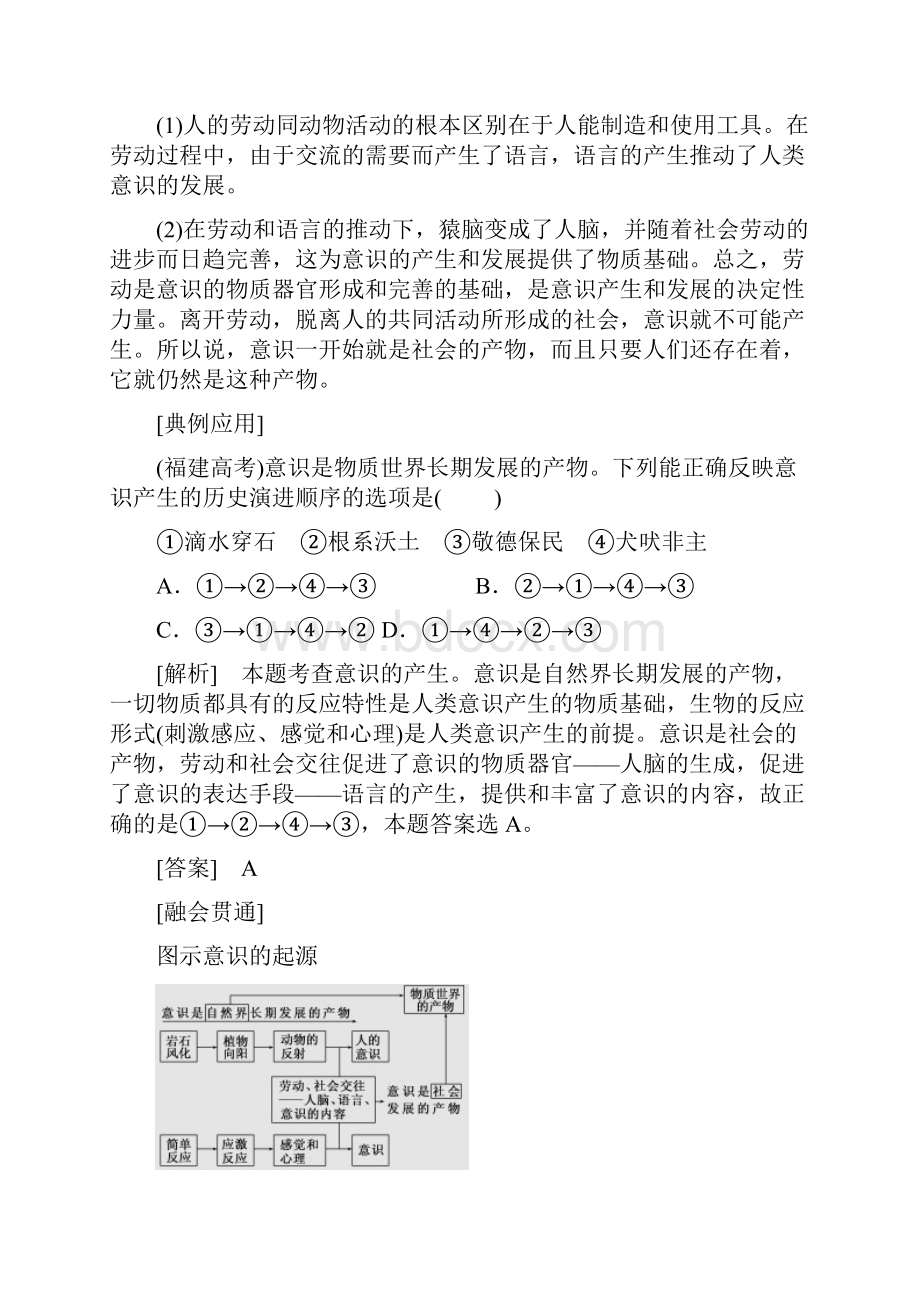 高中政治 第二单元 探索世界的本质 第五课 把握思维的奥妙教学案 新人教版必修4.docx_第2页