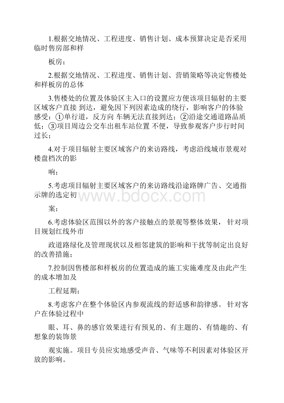 龙湖地产示范区各阶段设计导则.docx_第2页