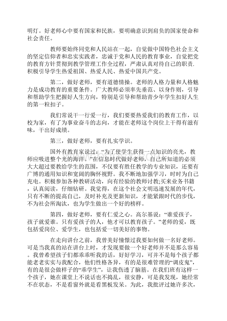 关于做人民满意教师演讲稿.docx_第2页