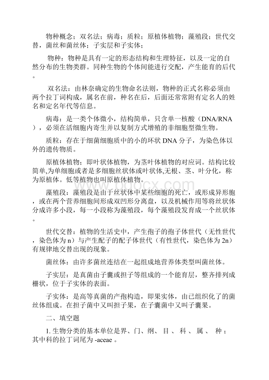 浙大秋冬普生练习题 植物学.docx_第2页