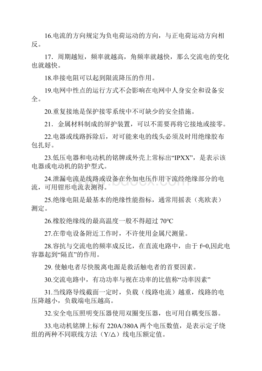 电工复习题.docx_第2页