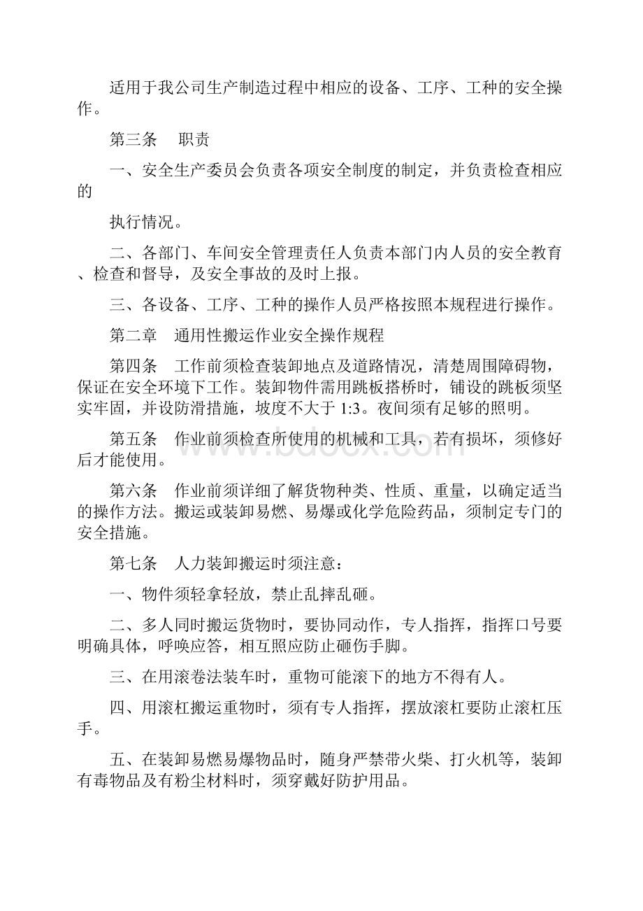 安全操作规程培训资料.docx_第3页