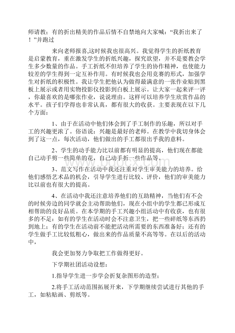 折纸社团活动总结.docx_第2页