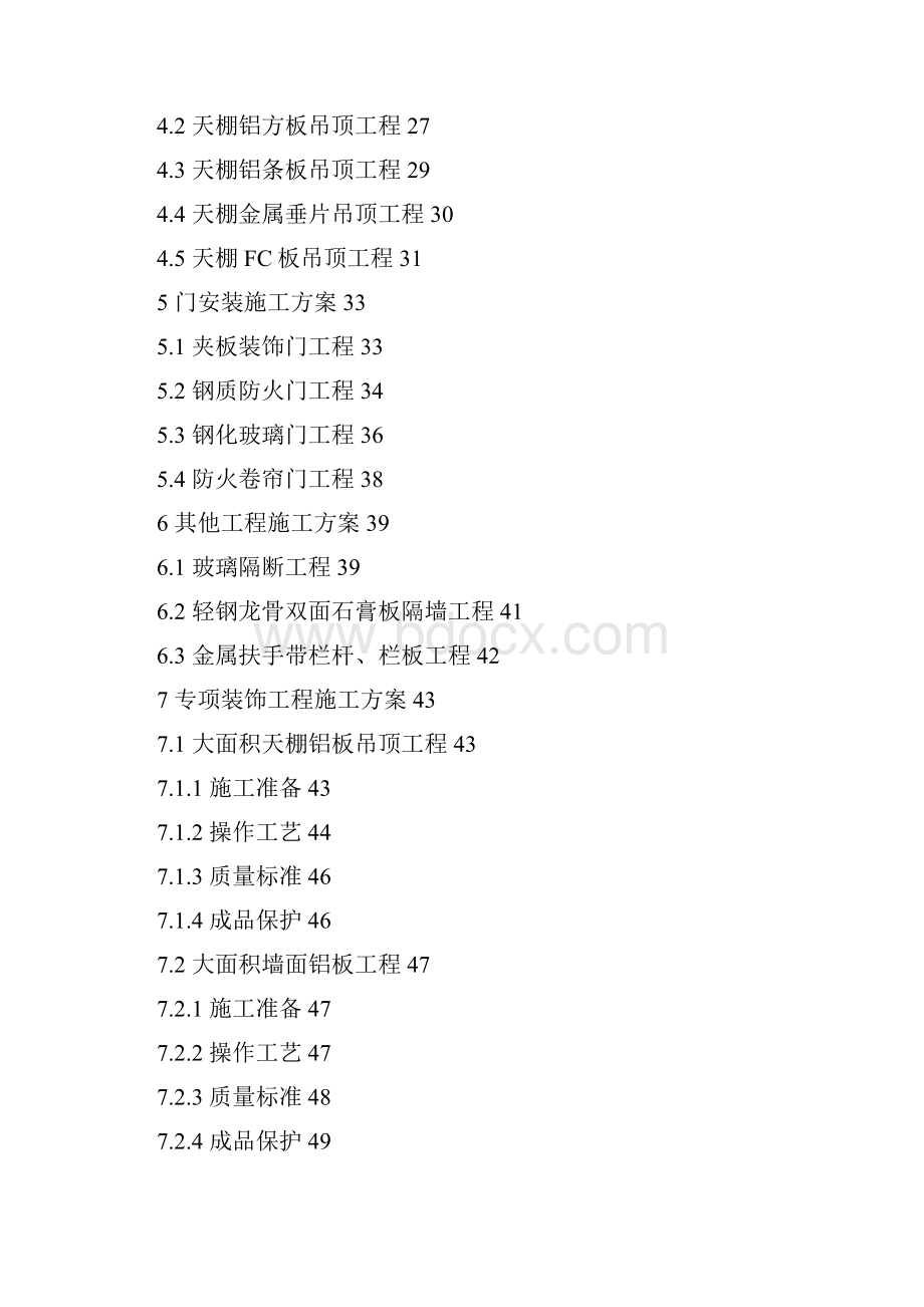 上海某大型车站装饰工程施工组织设计.docx_第2页