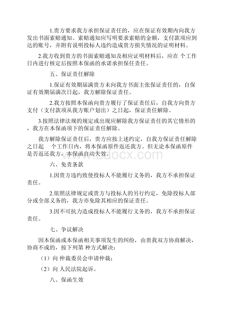 工程保证担保保函示范文本.docx_第3页