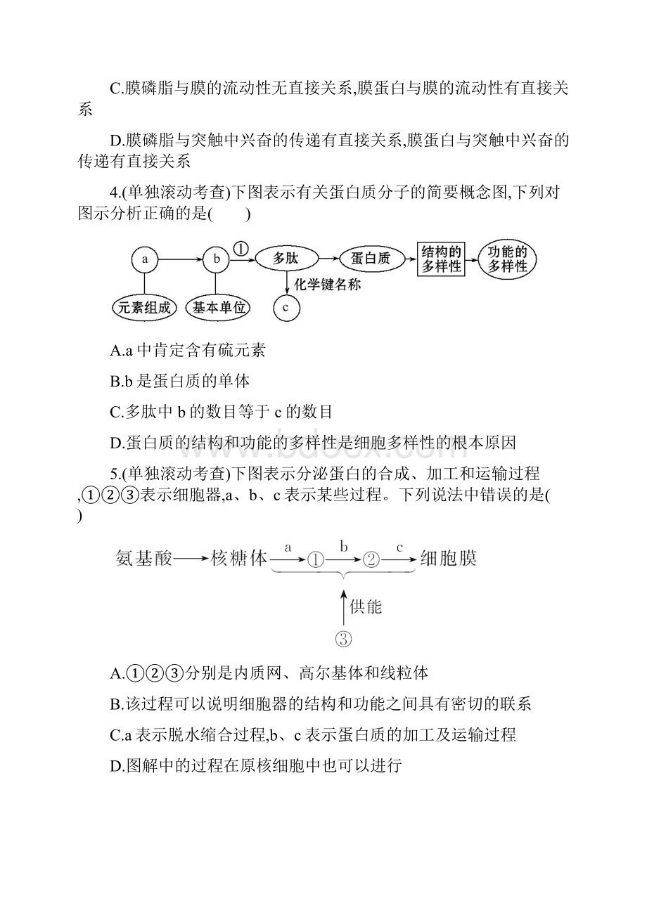 高考生物阶段滚动检测二.docx_第2页