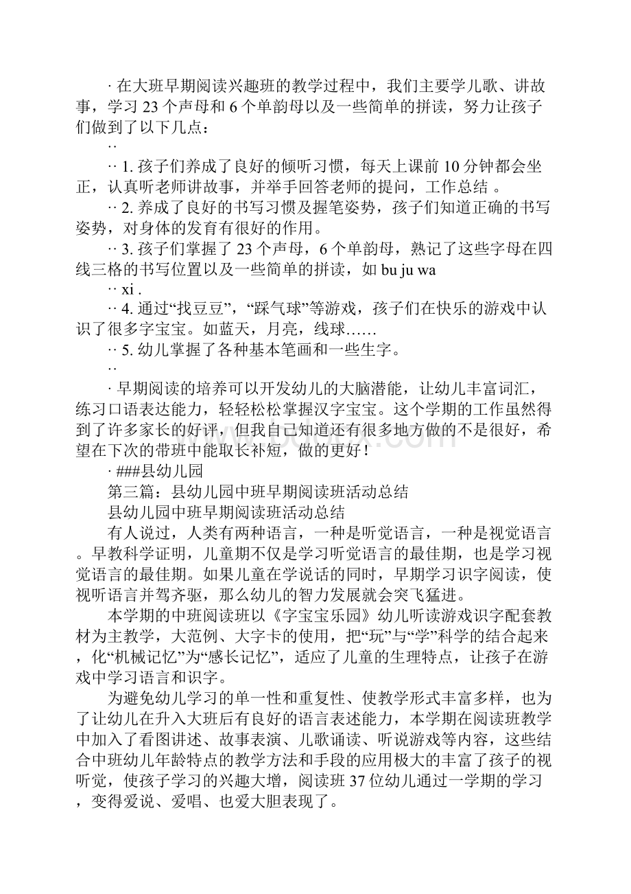 县幼儿园大班早期阅读兴趣班工作总结.docx_第2页