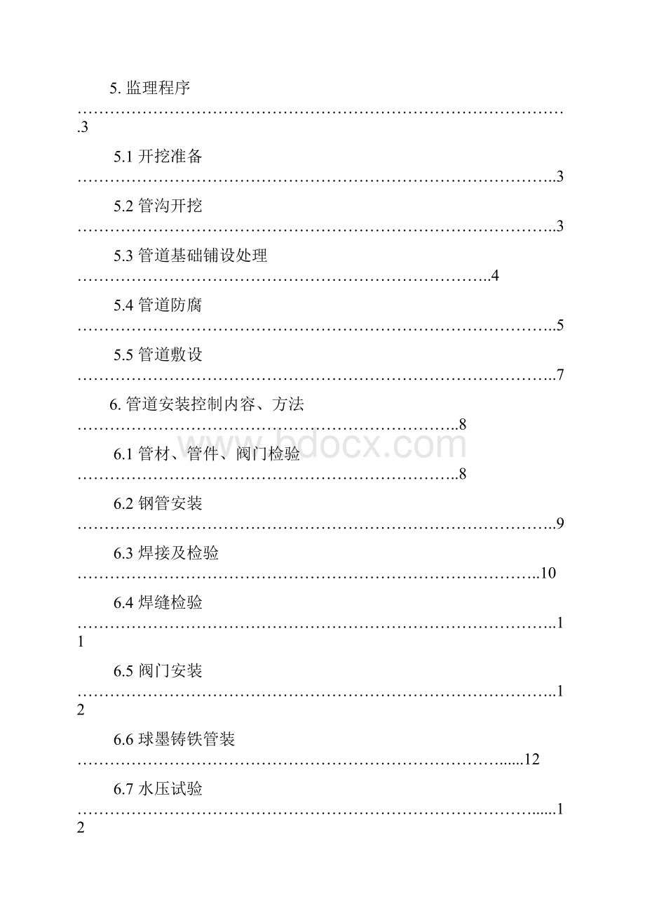 给排水工程监理实施细则.docx_第2页