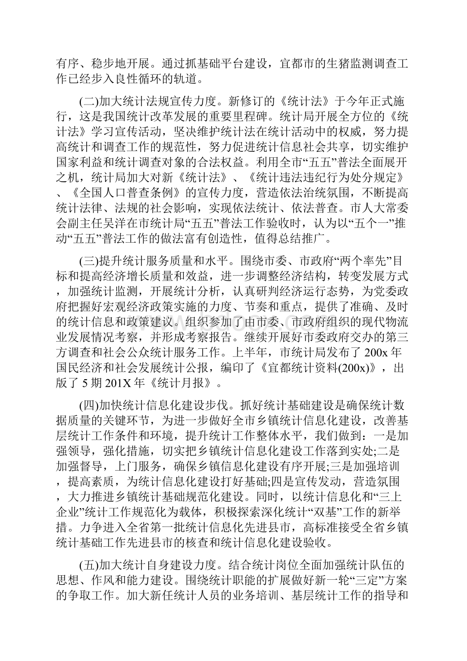 上半年统计工作总结与上半年综治和平安建设工作总结汇编.docx_第3页