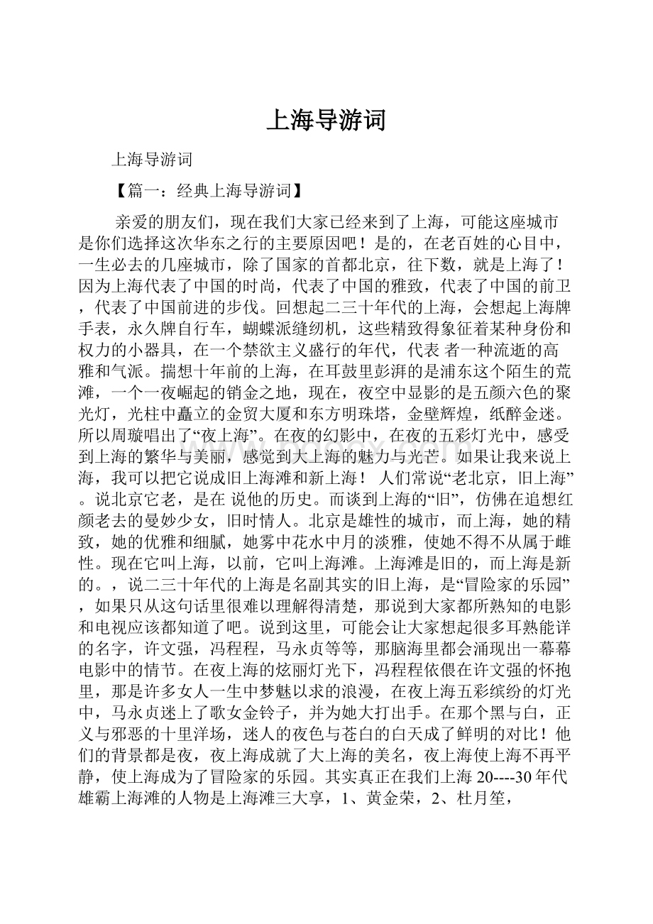 上海导游词.docx