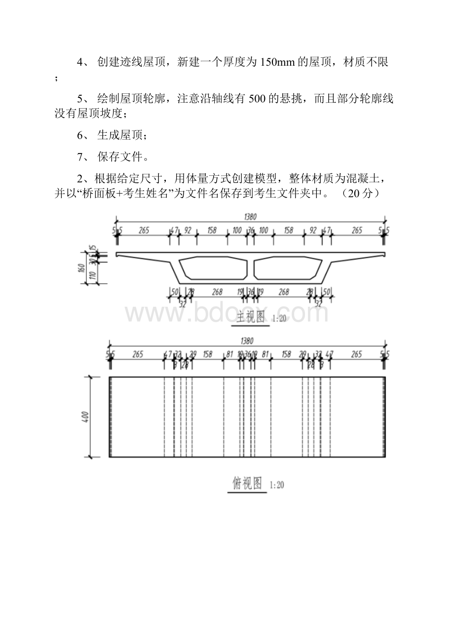 第11期BIM一级历年真题解析.docx_第2页