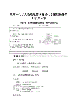 版高中化学人教版选修5有机化学基础课件第1章 第4节.docx