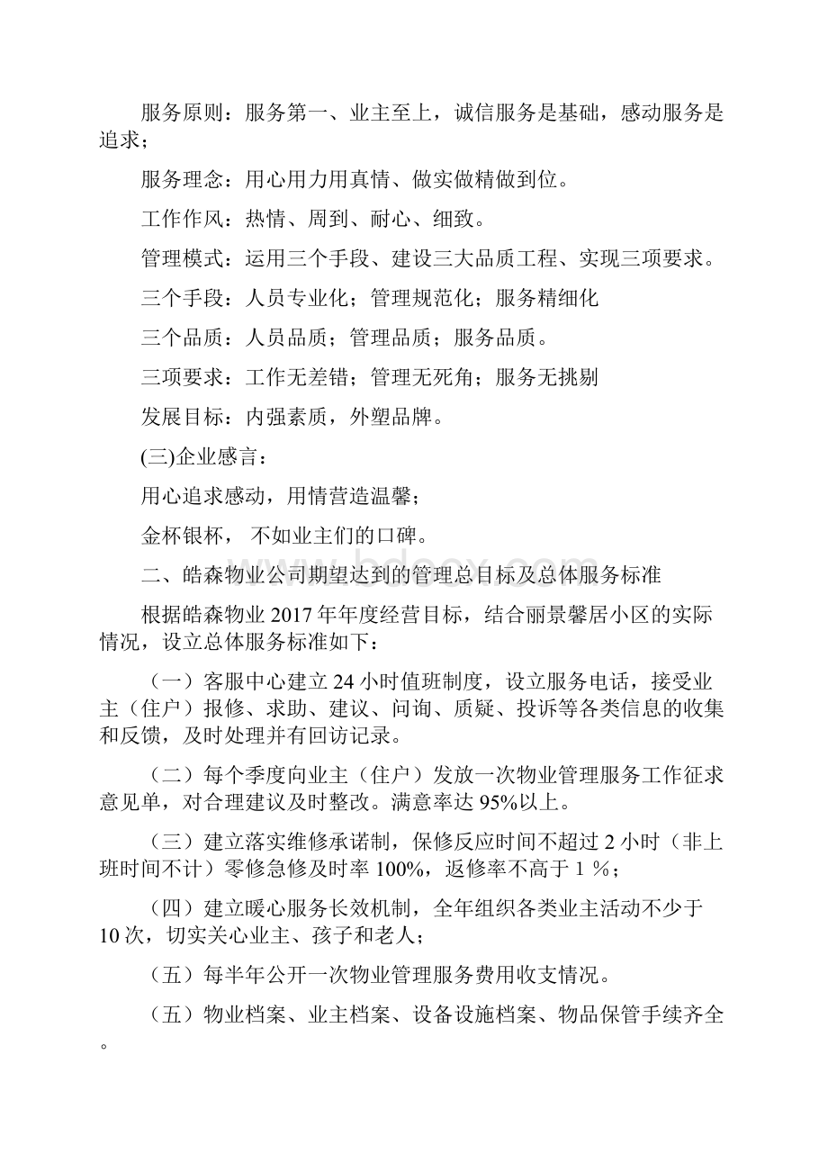 高档住宅小区物业管理方案资料.docx_第3页