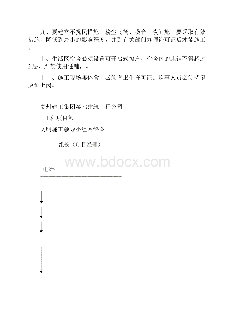 文明施工.docx_第2页