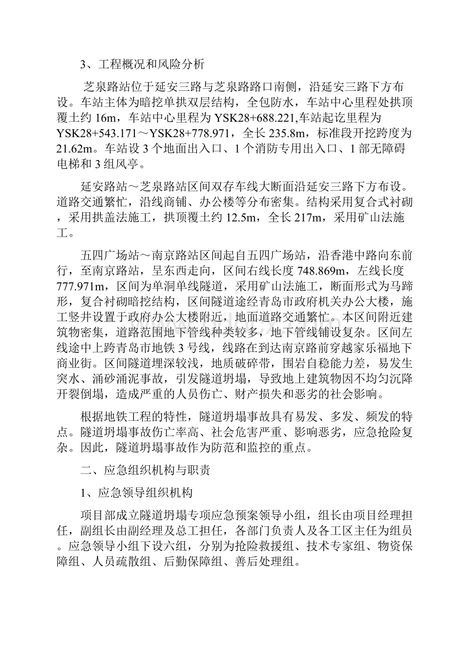 隧道坍塌应急预案.docx_第2页