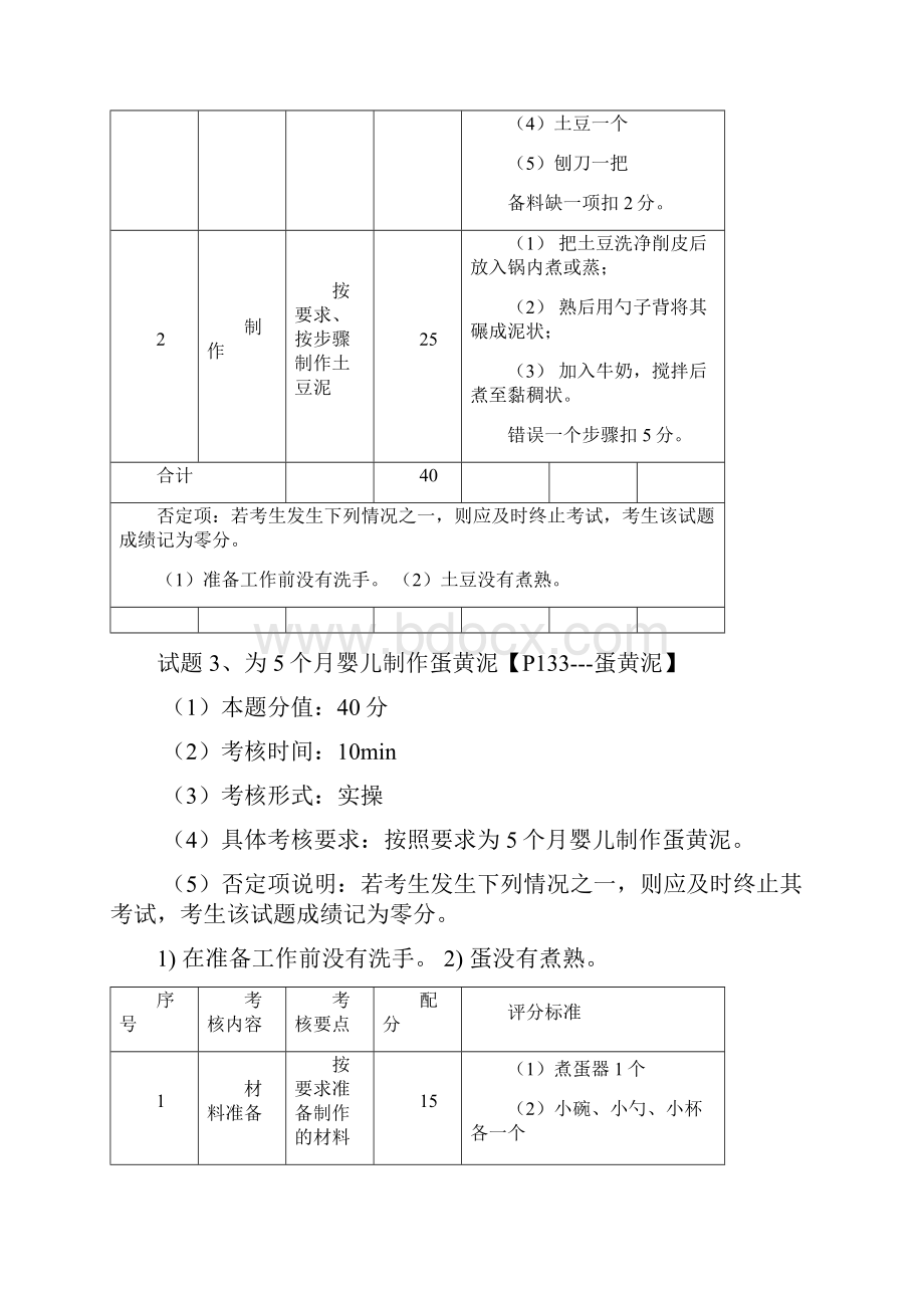 育婴员中级操作技能考核复习提纲带部分答案最新新编.docx_第3页