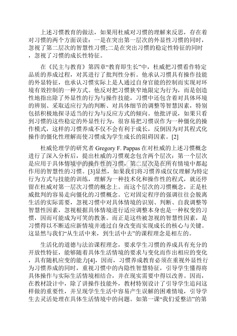 超越行为训练养成好习惯教育主题解读.docx_第2页