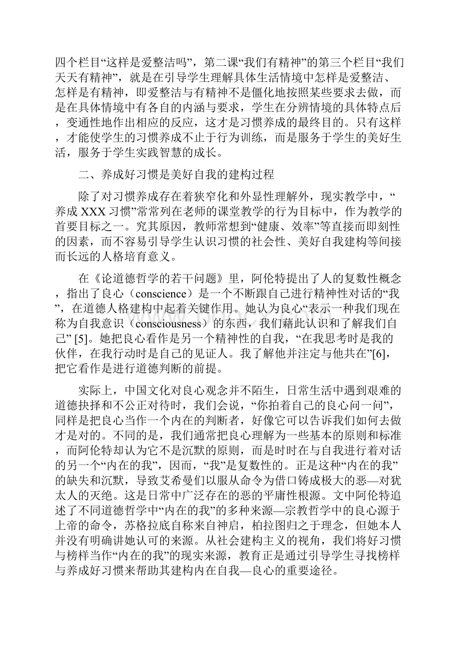 超越行为训练养成好习惯教育主题解读.docx_第3页