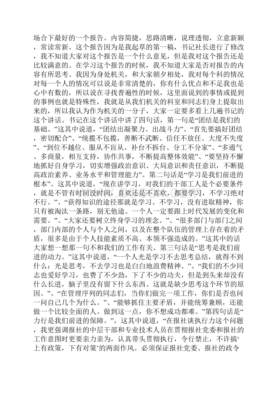 支部大会发言稿.docx_第3页