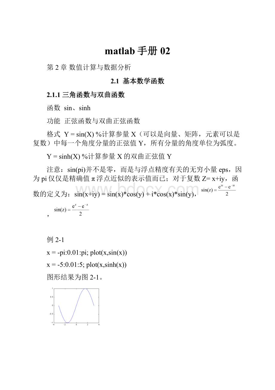 matlab手册02.docx_第1页