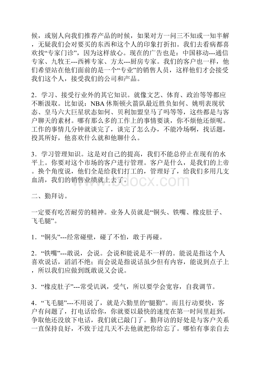 如何销售化肥doc.docx_第2页