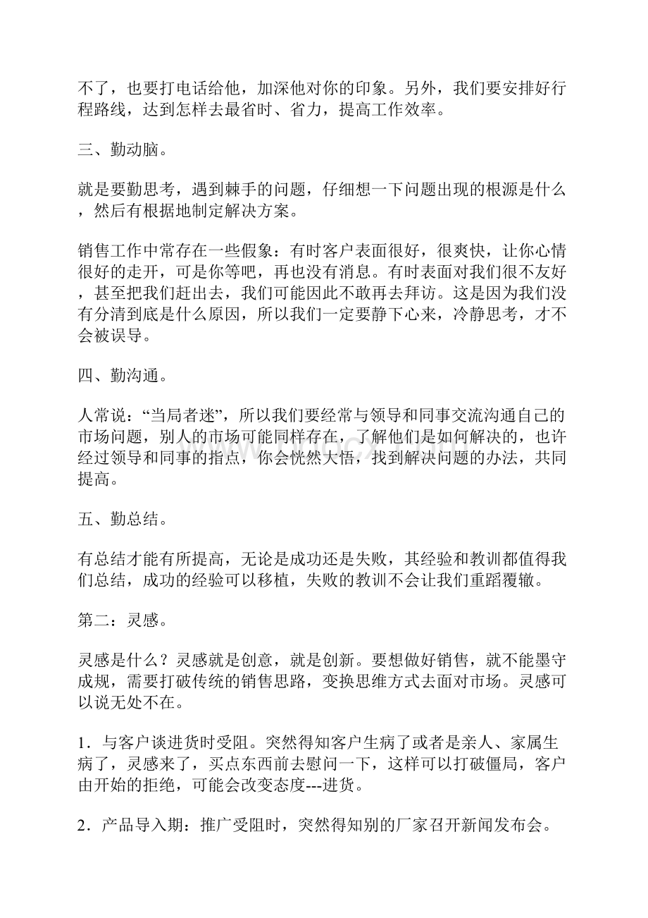 如何销售化肥doc.docx_第3页