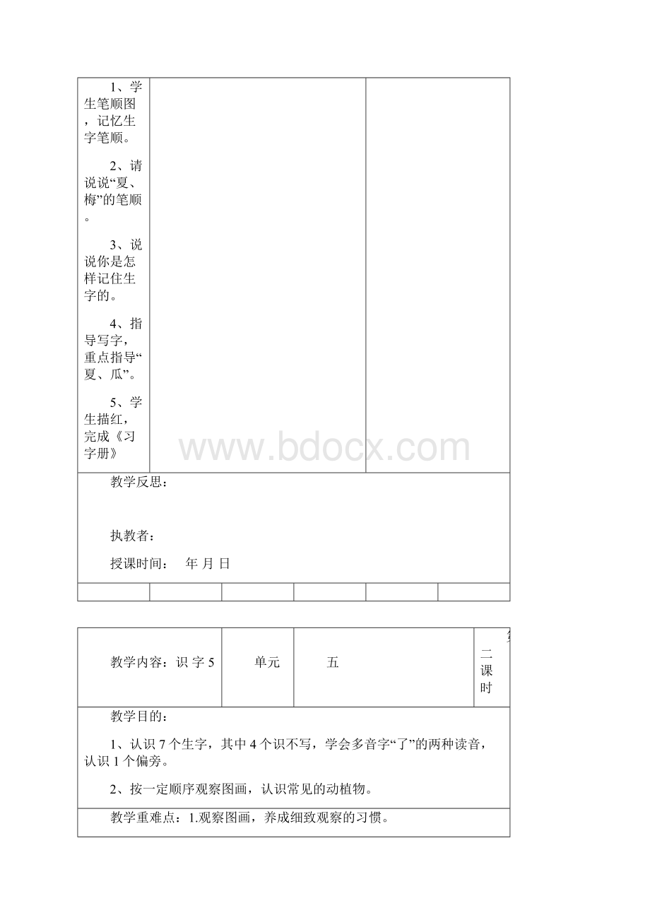 一语第五单元.docx_第3页