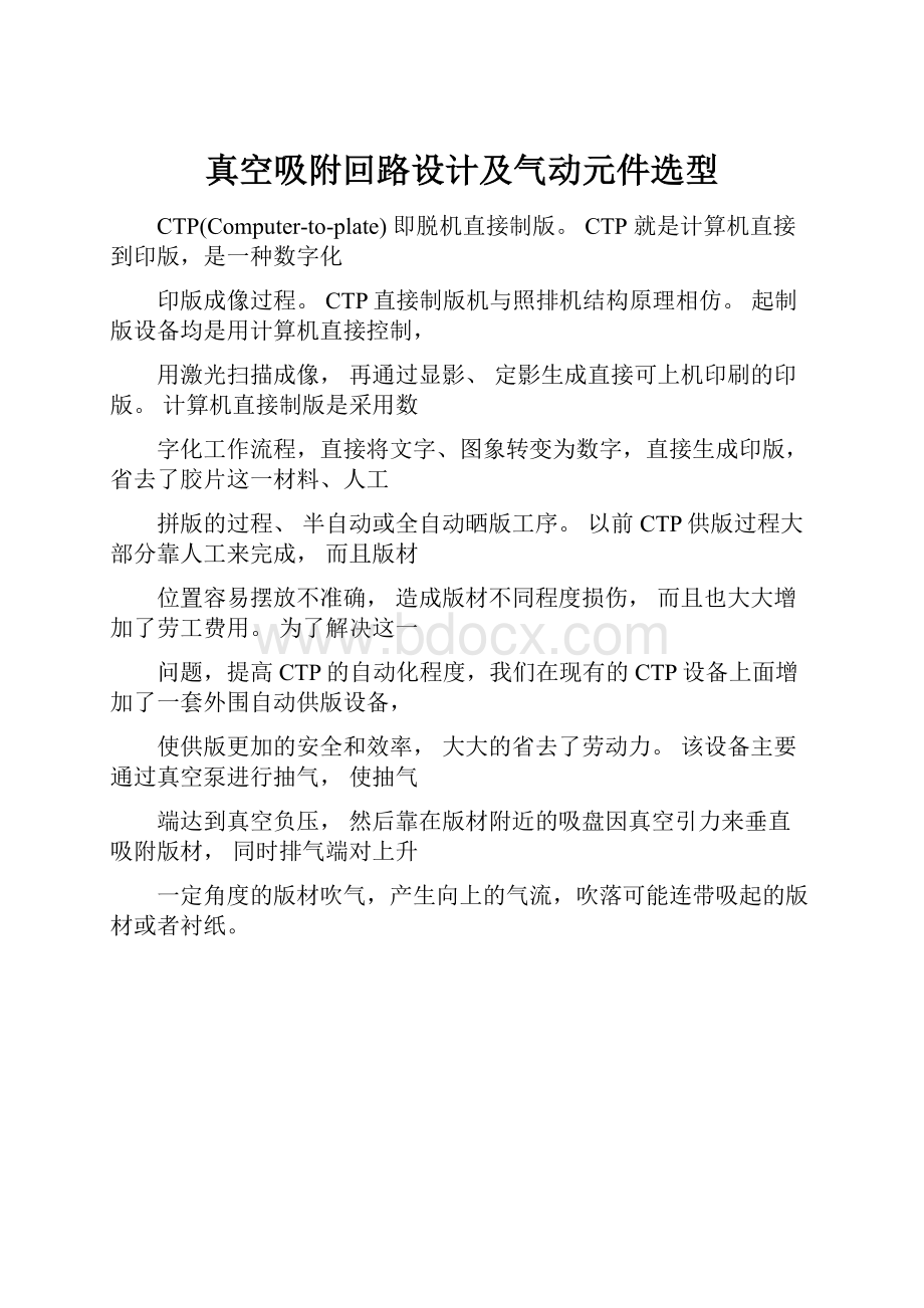 真空吸附回路设计及气动元件选型.docx