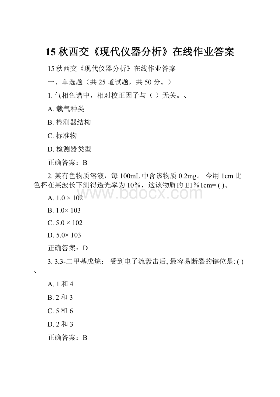 15秋西交《现代仪器分析》在线作业答案.docx_第1页