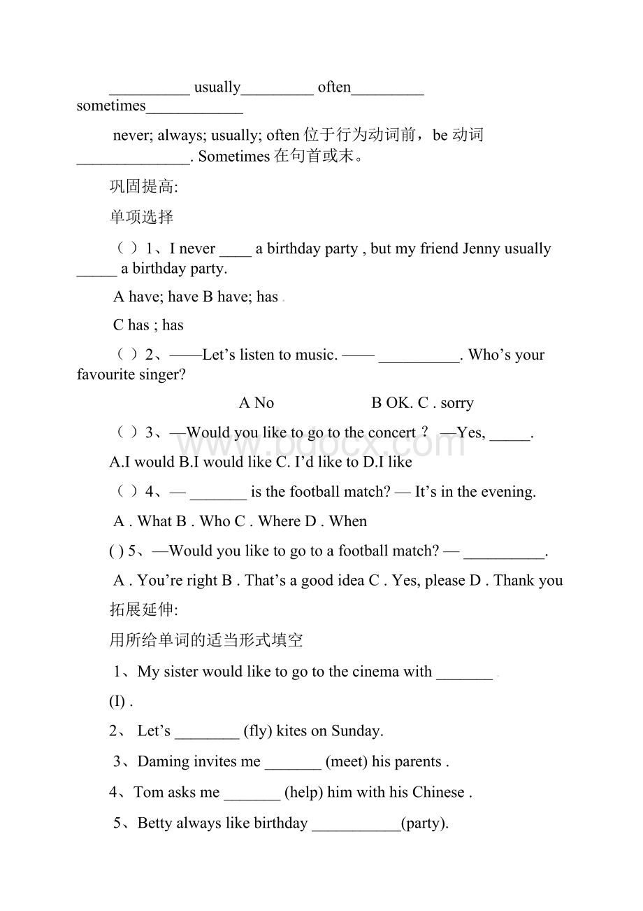 外研版英语七年级上册ModuleM8教学设计.docx_第2页