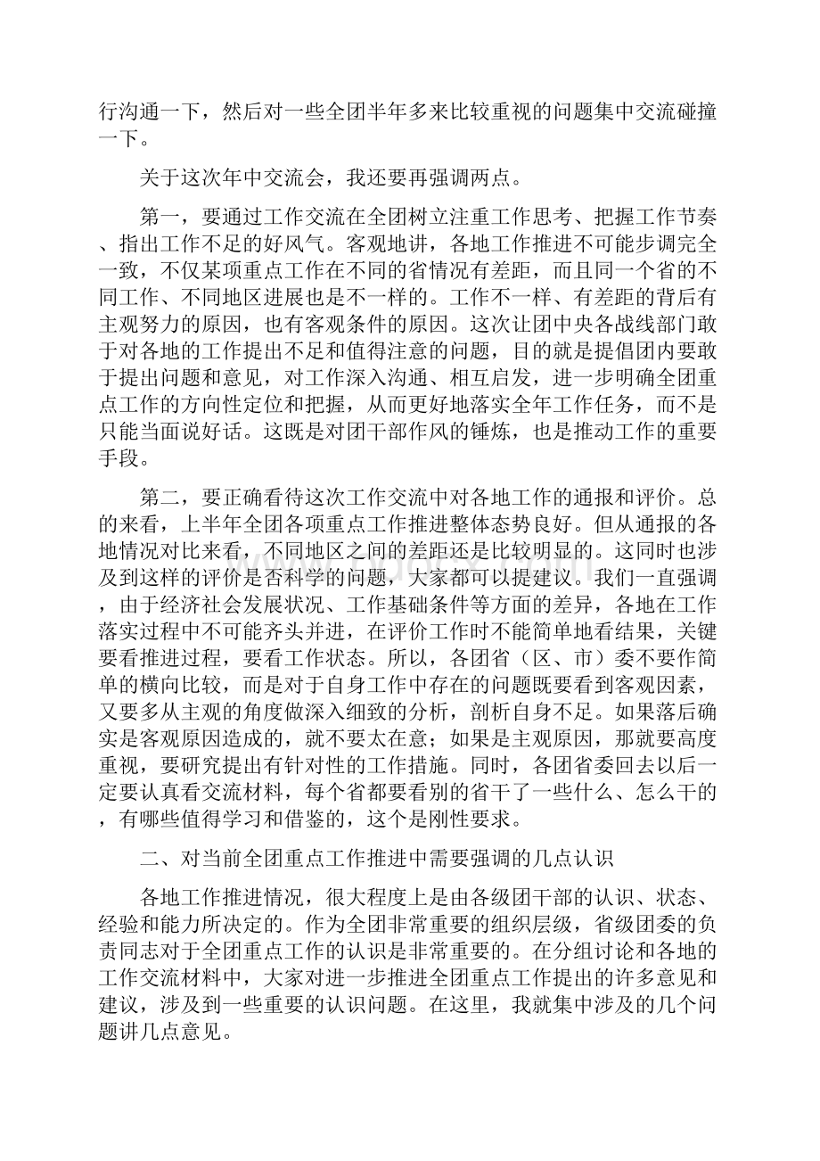 共青团工作交流会领导发言范文.docx_第2页