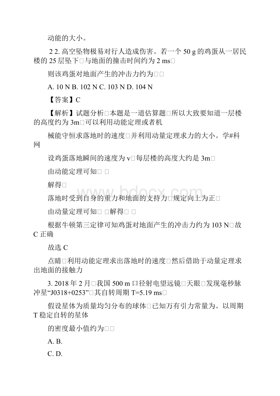 高考全国卷II理综物理试题及详细解析.docx_第2页