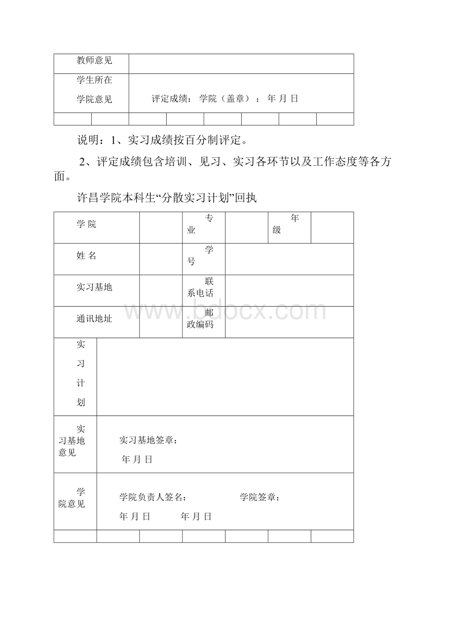 届毕业实习表格许昌学院.docx_第3页