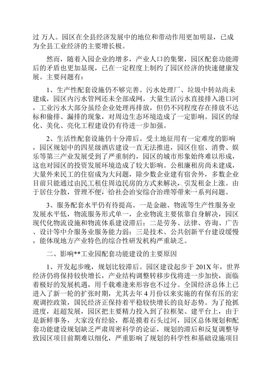 莒县工业园附近对居民区我的影响调研报告word范文 13页.docx_第2页