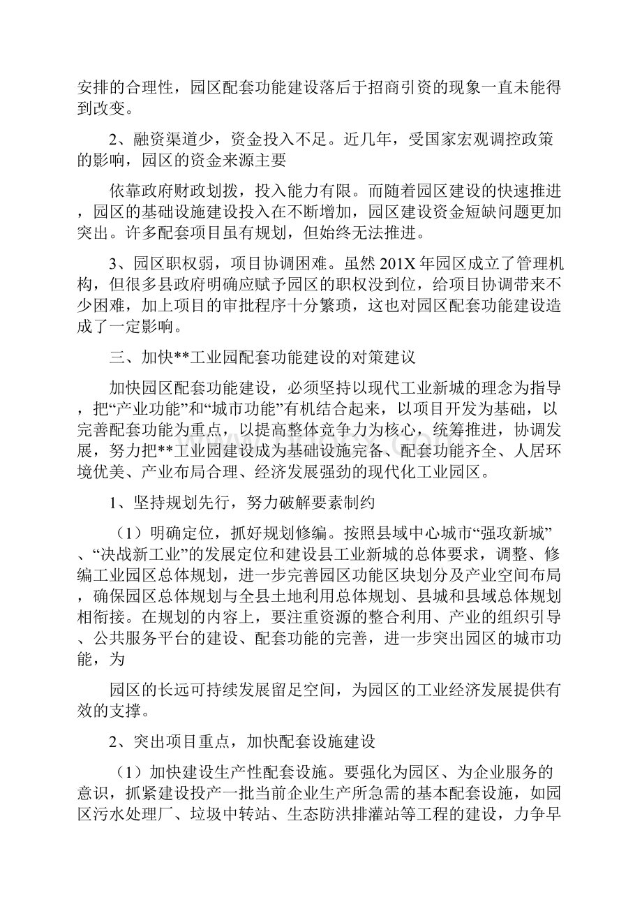 莒县工业园附近对居民区我的影响调研报告word范文 13页.docx_第3页