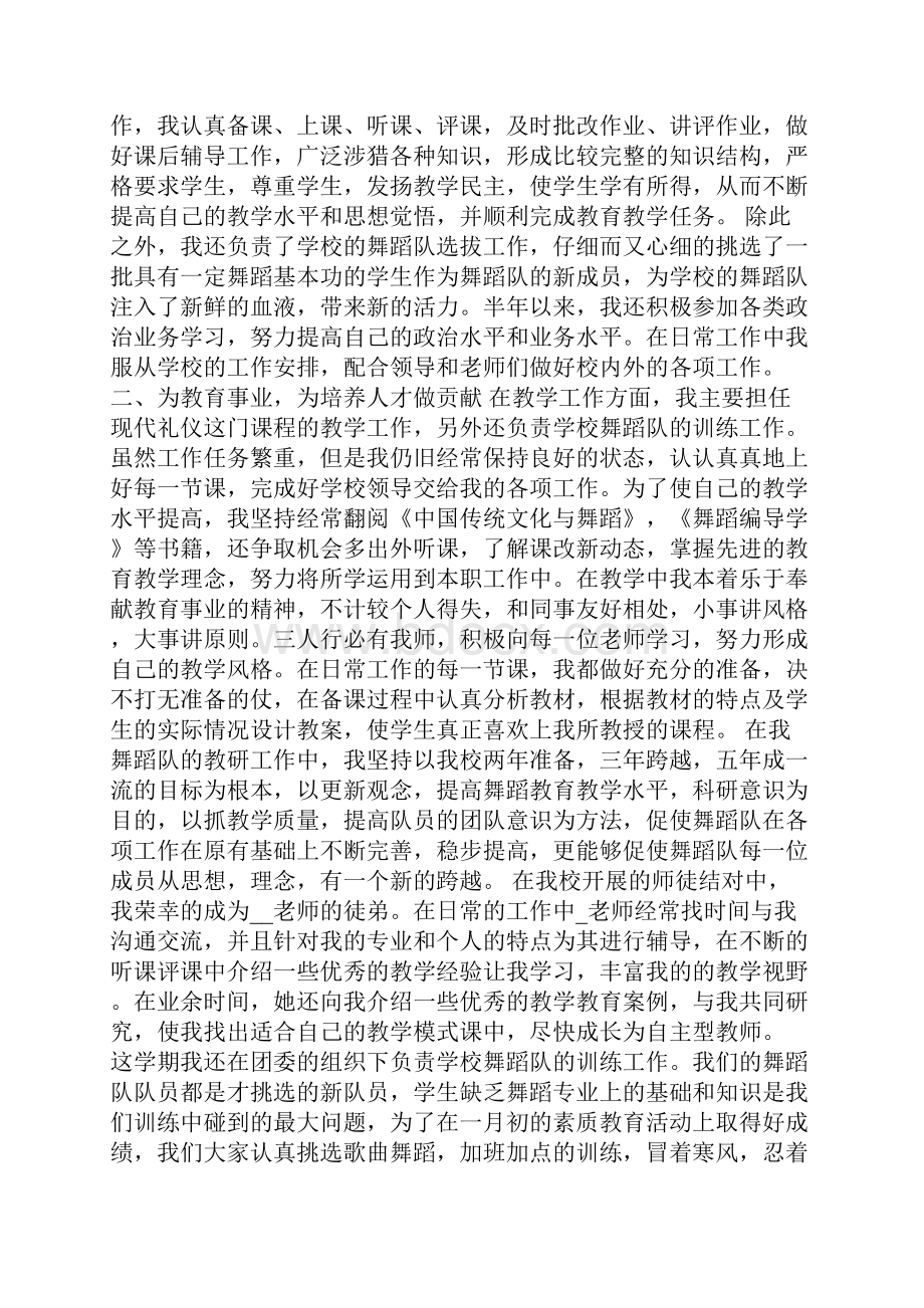 舞蹈教师年底考核个人总结5篇.docx_第3页