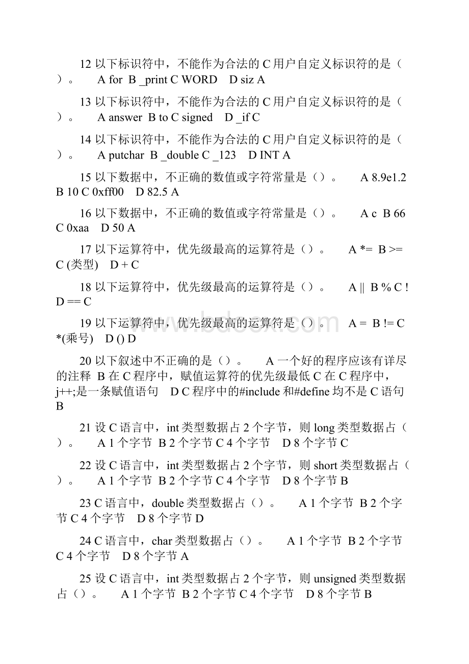 齐齐哈尔大学c语言选择题库.docx_第2页