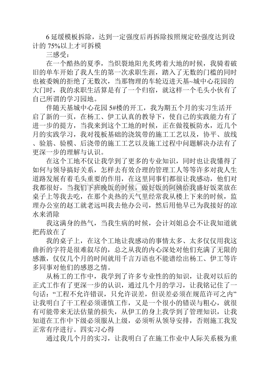 公路施工员的工作总结.docx_第3页