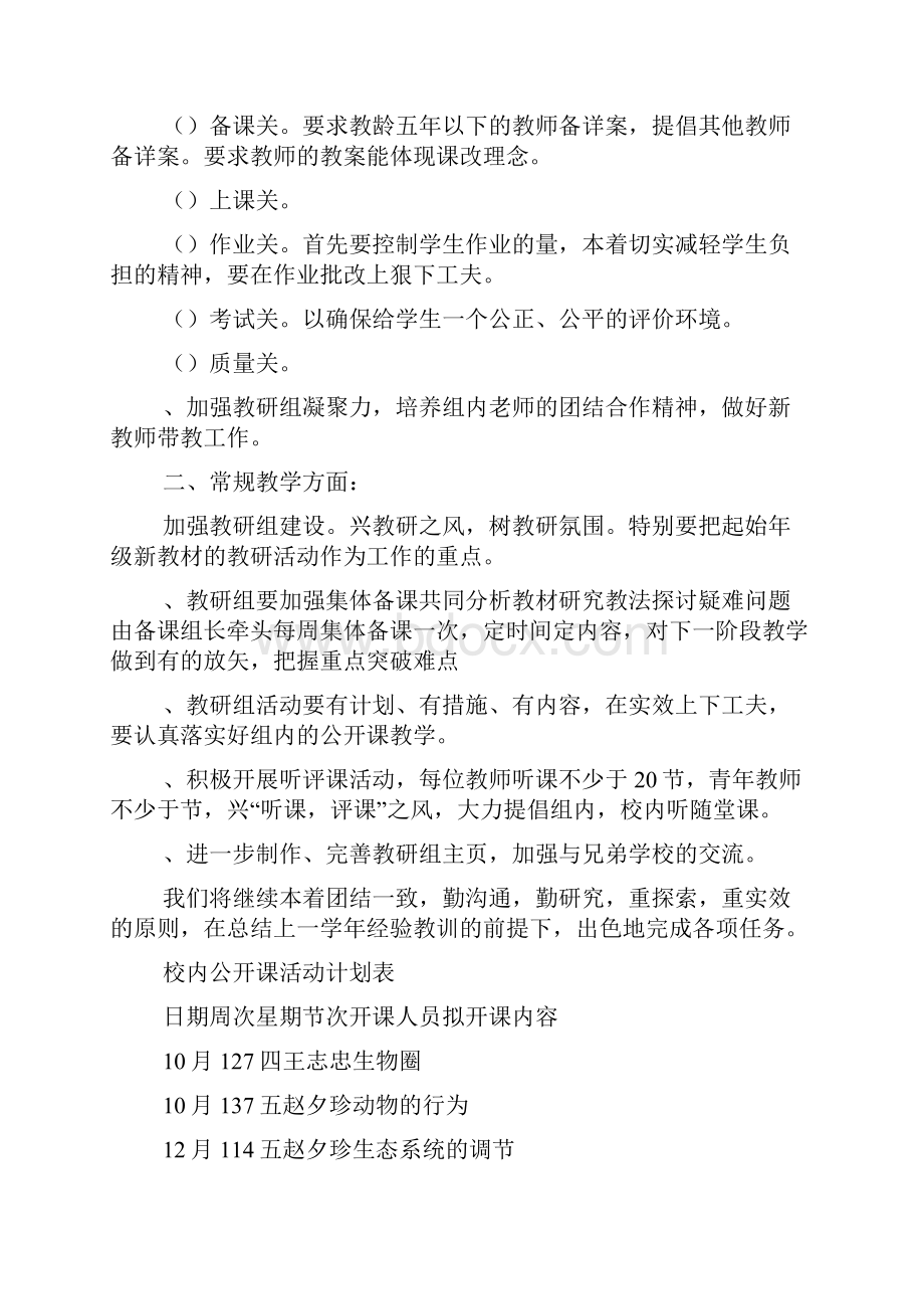 新学期国旗下讲话教师代表发言稿.docx_第3页