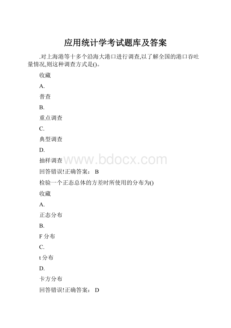 应用统计学考试题库及答案.docx