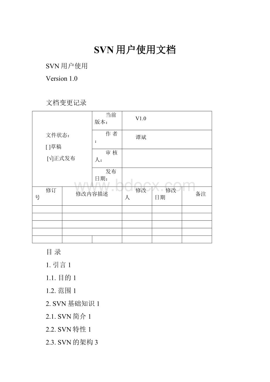 SVN用户使用文档.docx_第1页