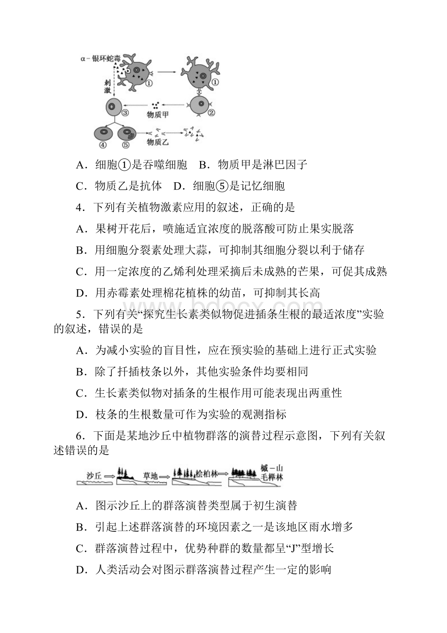 江苏省盐城市学年高二下学期期末考试生物有答案.docx_第2页