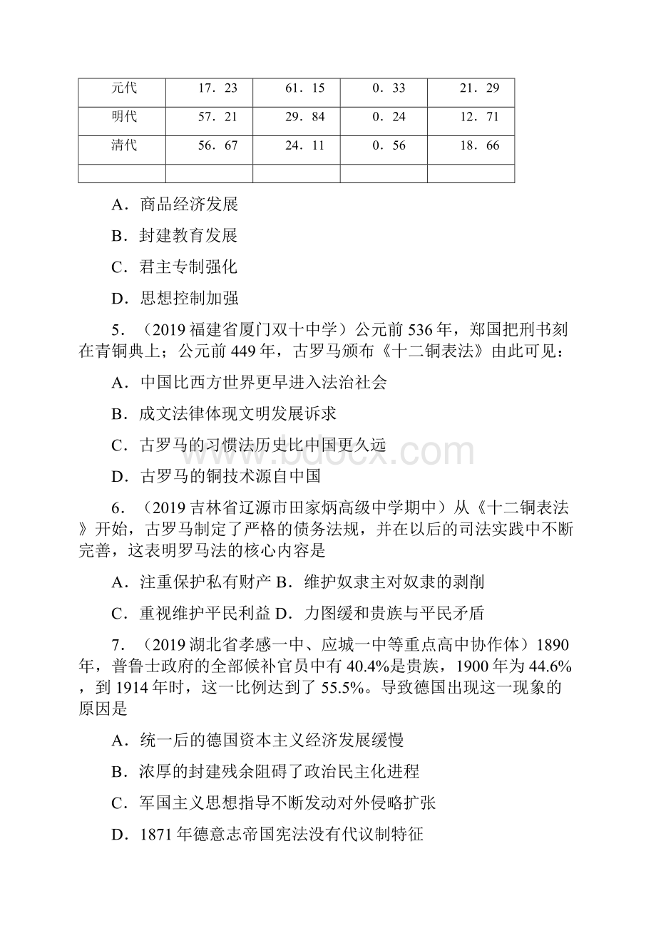 学年高一历史上学期期末测试题含答案.docx_第3页