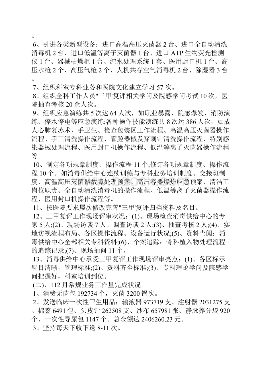 医生医德医风个人工作总结五篇.docx_第2页